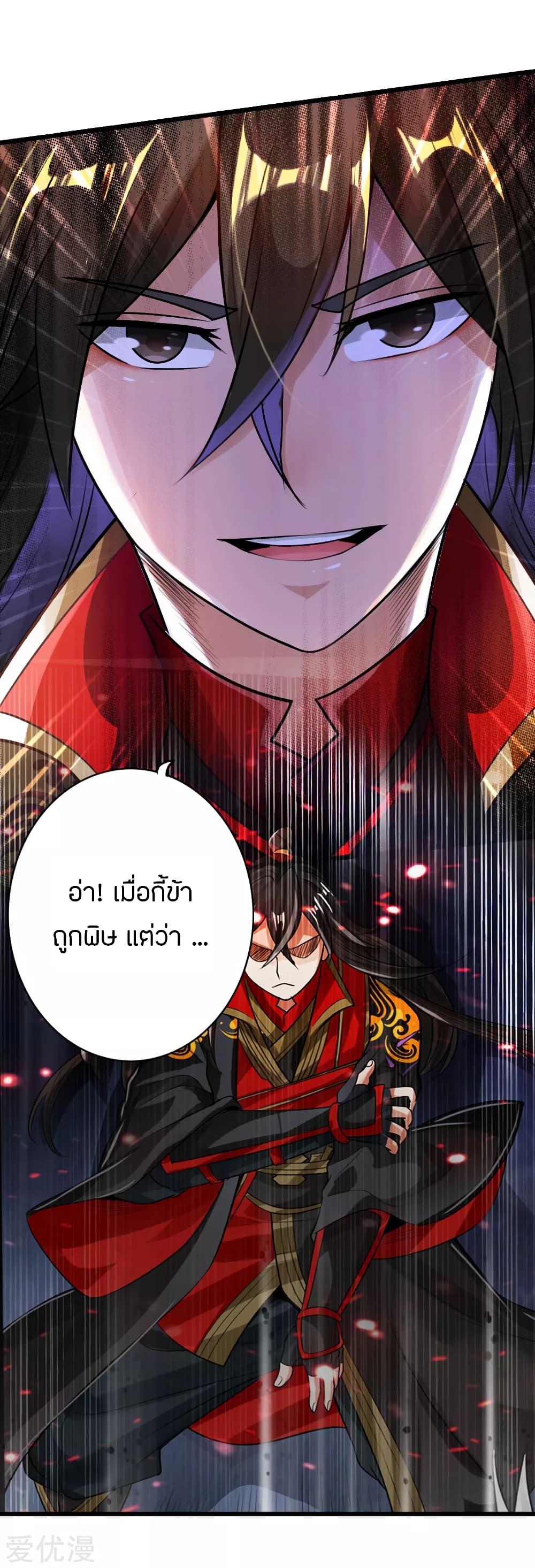Banished Disciple’s Counterattack ราชาอมตะผู้ถูกขับไล่ page 6
