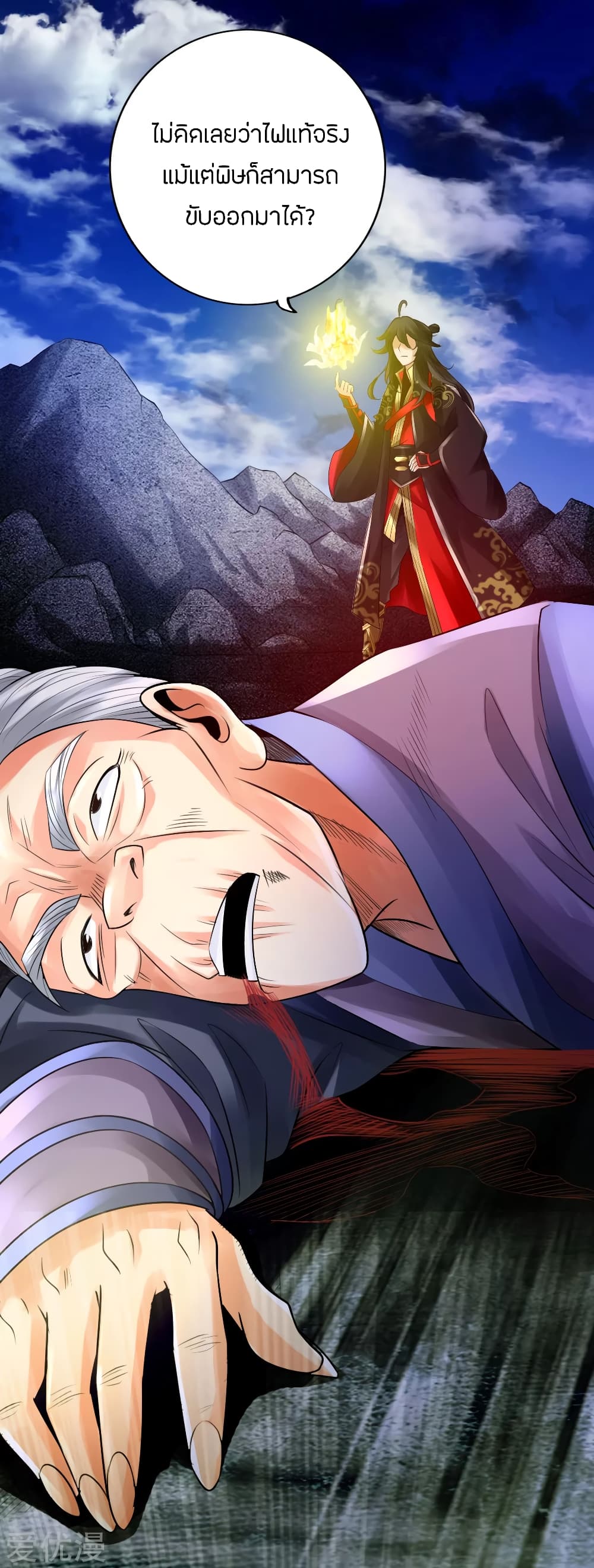 Banished Disciple’s Counterattack ราชาอมตะผู้ถูกขับไล่ page 8
