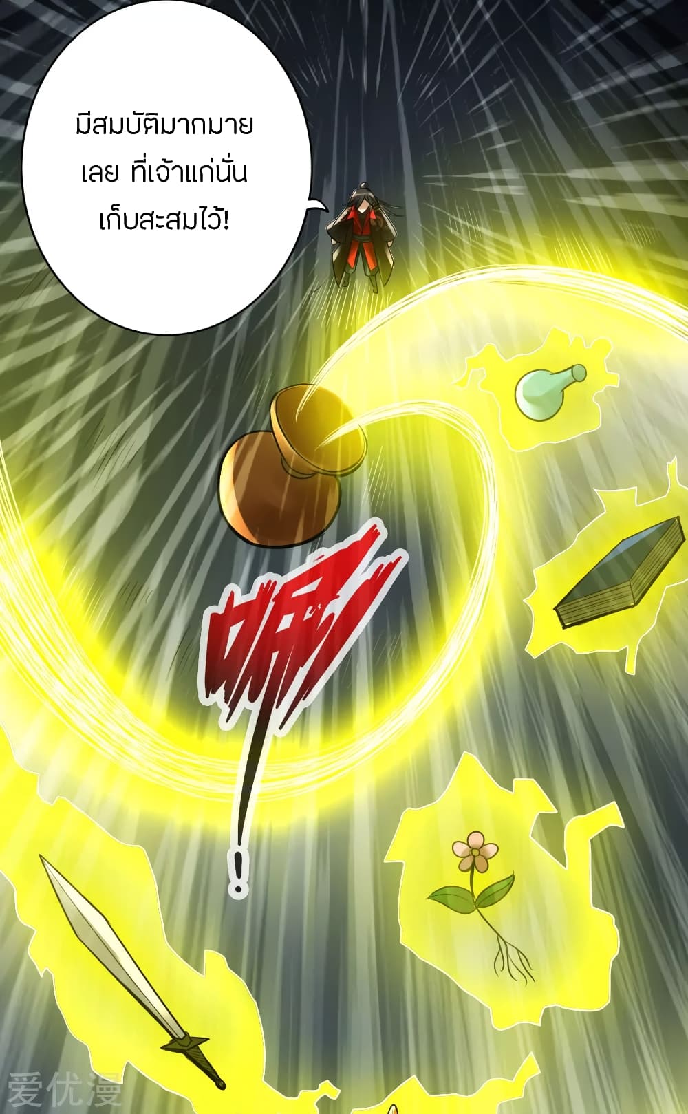 Banished Disciple’s Counterattack ราชาอมตะผู้ถูกขับไล่ page 10