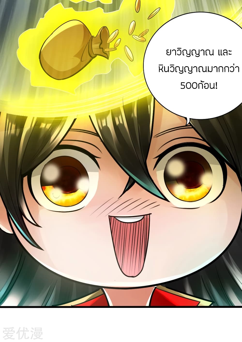 Banished Disciple’s Counterattack ราชาอมตะผู้ถูกขับไล่ page 11