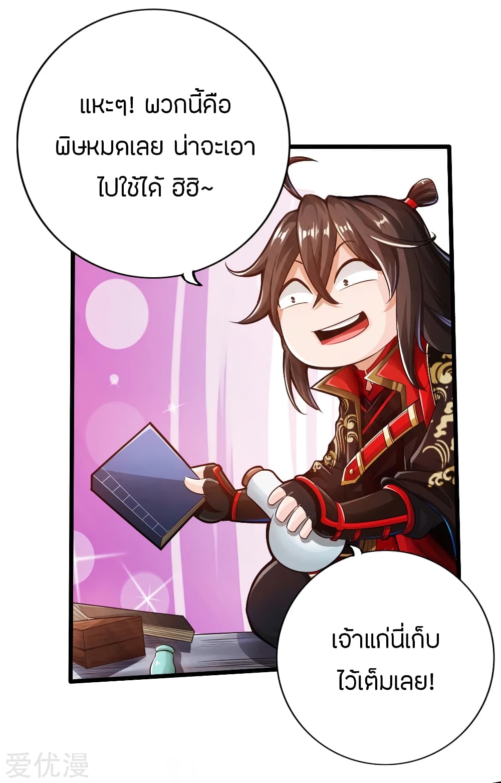 Banished Disciple’s Counterattack ราชาอมตะผู้ถูกขับไล่ page 12