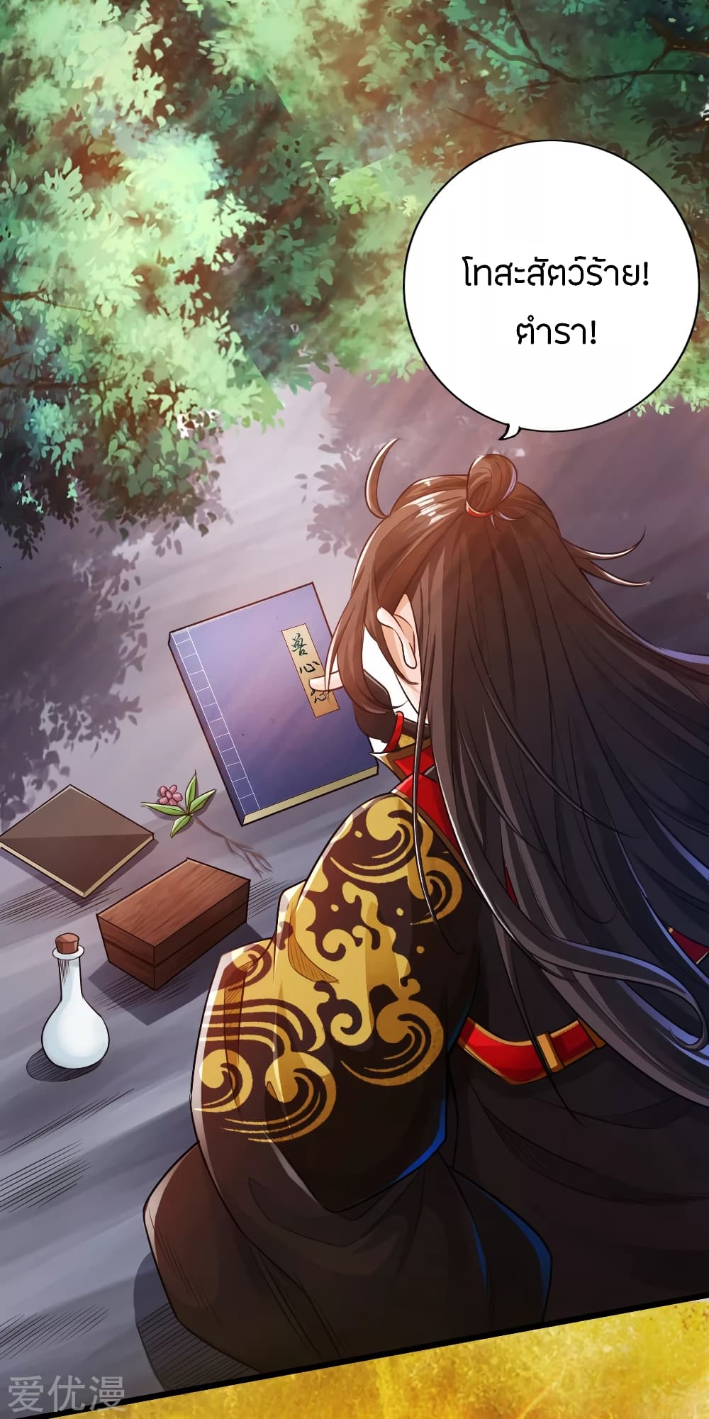 Banished Disciple’s Counterattack ราชาอมตะผู้ถูกขับไล่ page 14