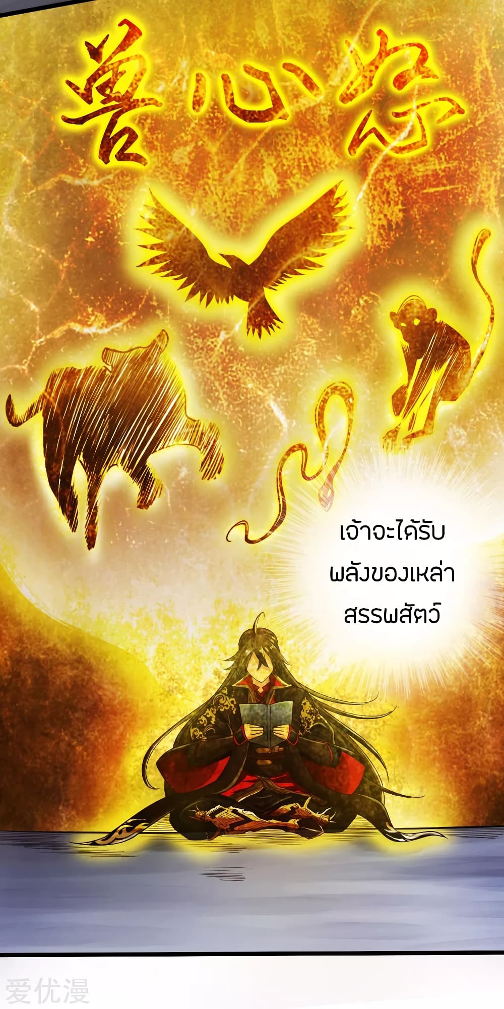 Banished Disciple’s Counterattack ราชาอมตะผู้ถูกขับไล่ page 15