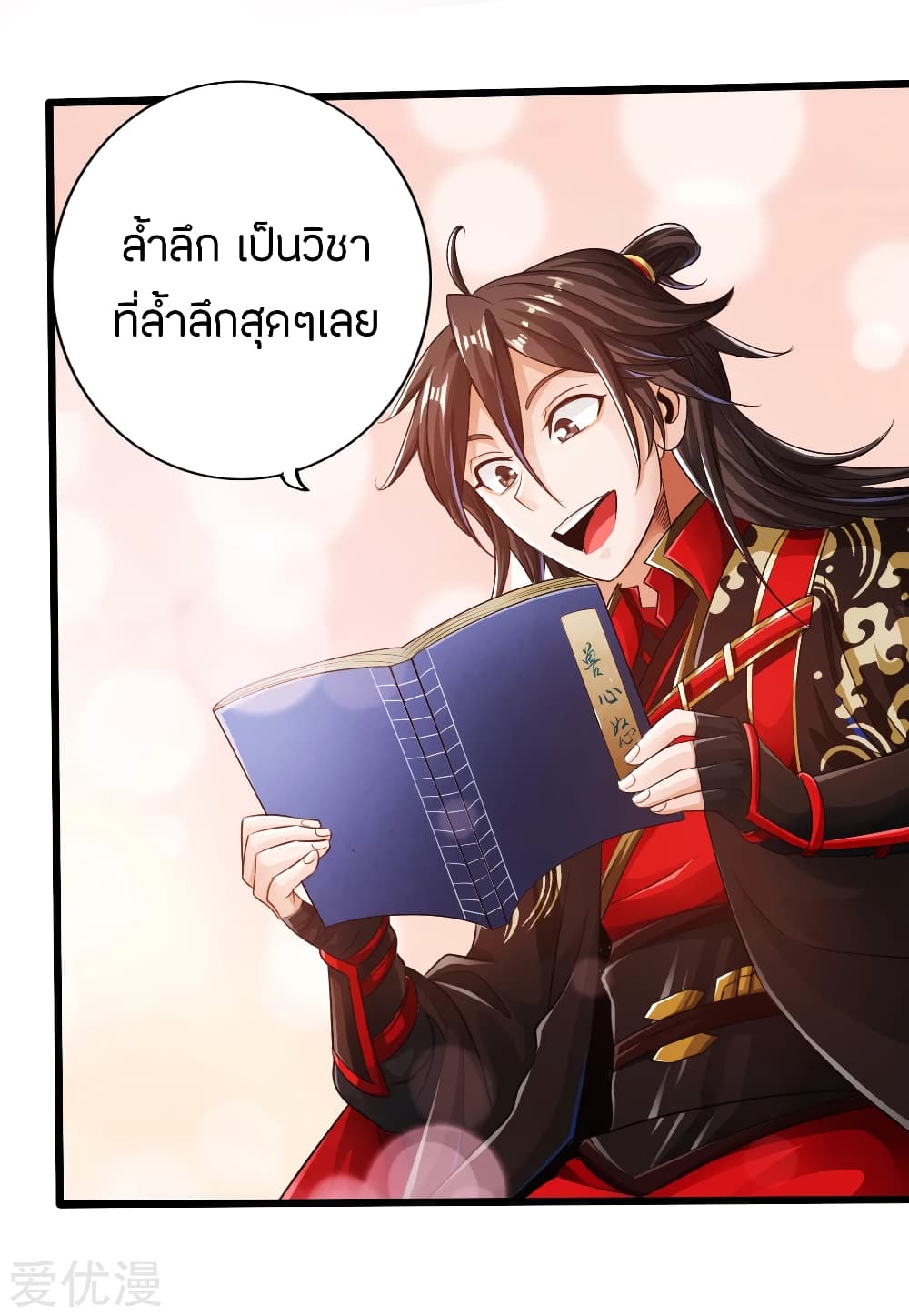 Banished Disciple’s Counterattack ราชาอมตะผู้ถูกขับไล่ page 16