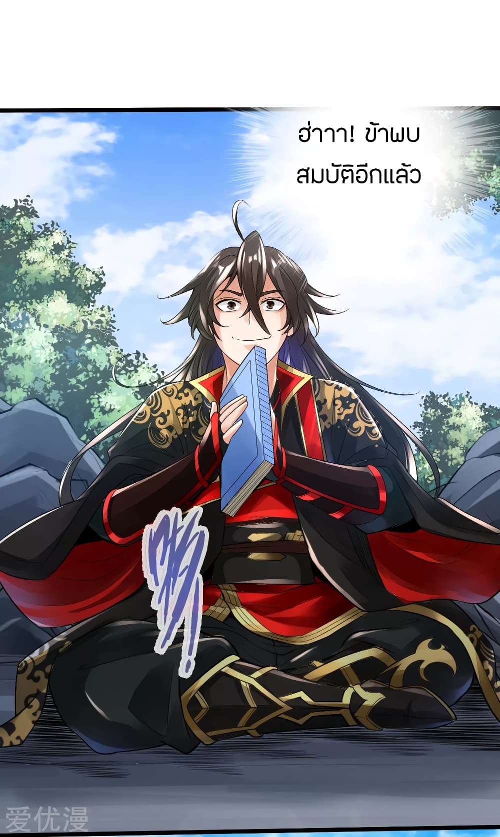 Banished Disciple’s Counterattack ราชาอมตะผู้ถูกขับไล่ page 17