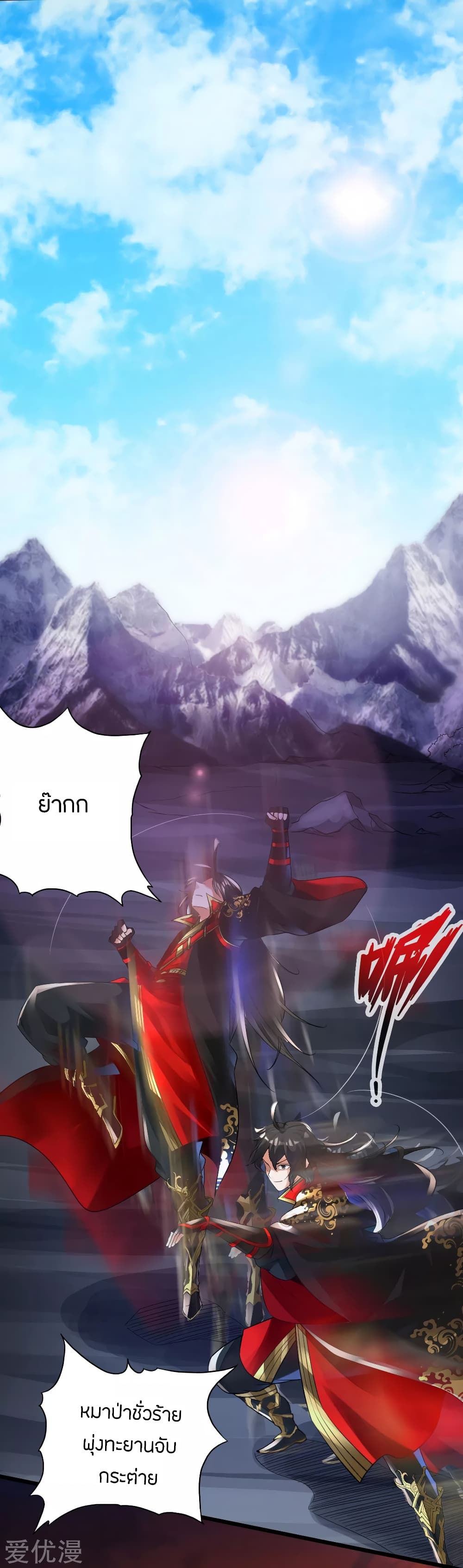 Banished Disciple’s Counterattack ราชาอมตะผู้ถูกขับไล่ page 18