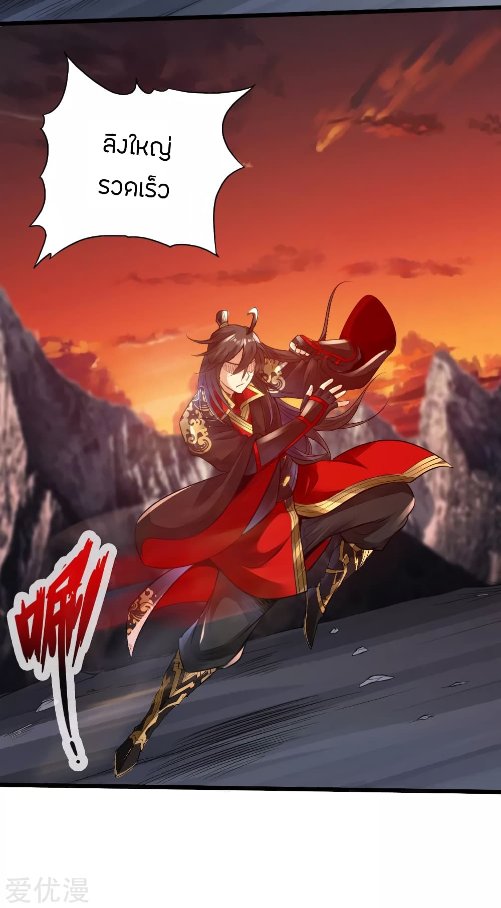Banished Disciple’s Counterattack ราชาอมตะผู้ถูกขับไล่ page 20