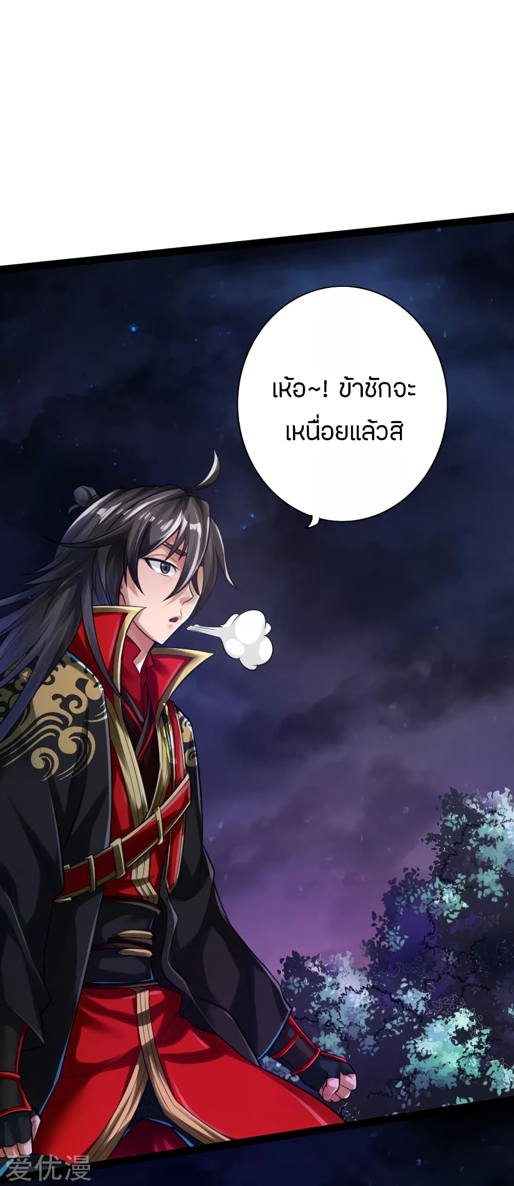 Banished Disciple’s Counterattack ราชาอมตะผู้ถูกขับไล่ page 21