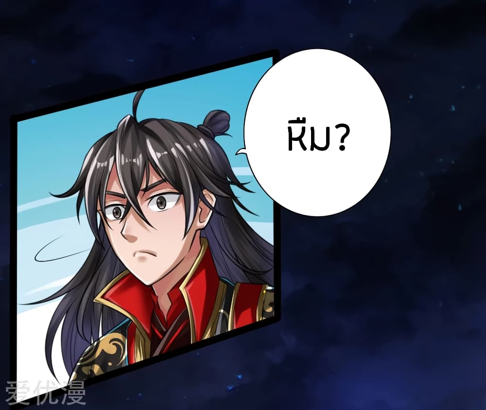 Banished Disciple’s Counterattack ราชาอมตะผู้ถูกขับไล่ page 22