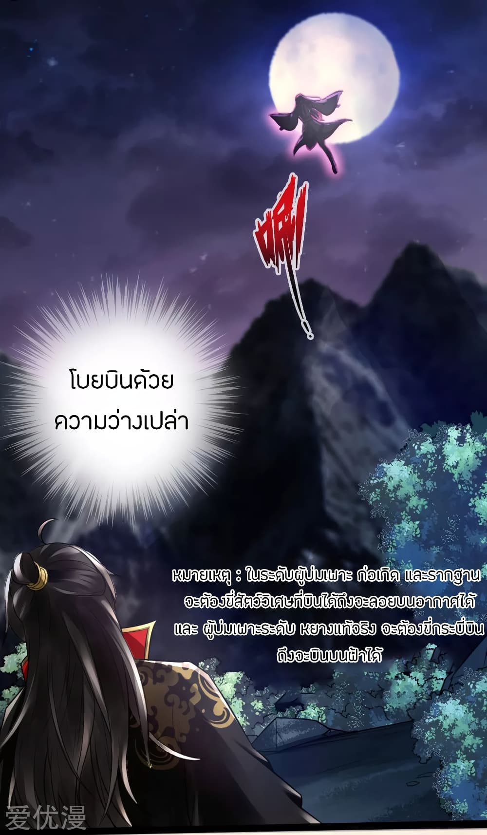 Banished Disciple’s Counterattack ราชาอมตะผู้ถูกขับไล่ page 23