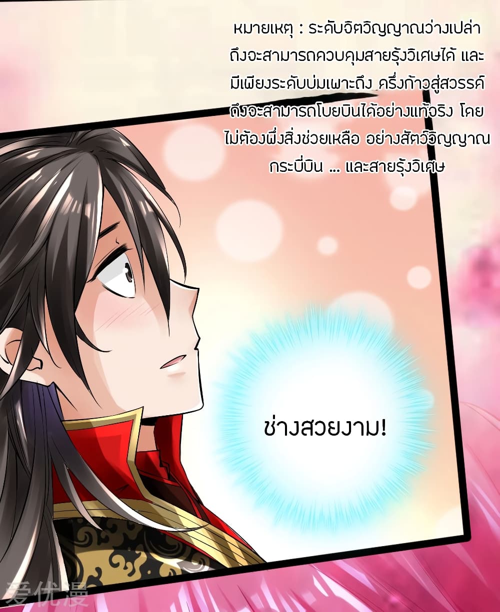 Banished Disciple’s Counterattack ราชาอมตะผู้ถูกขับไล่ page 24