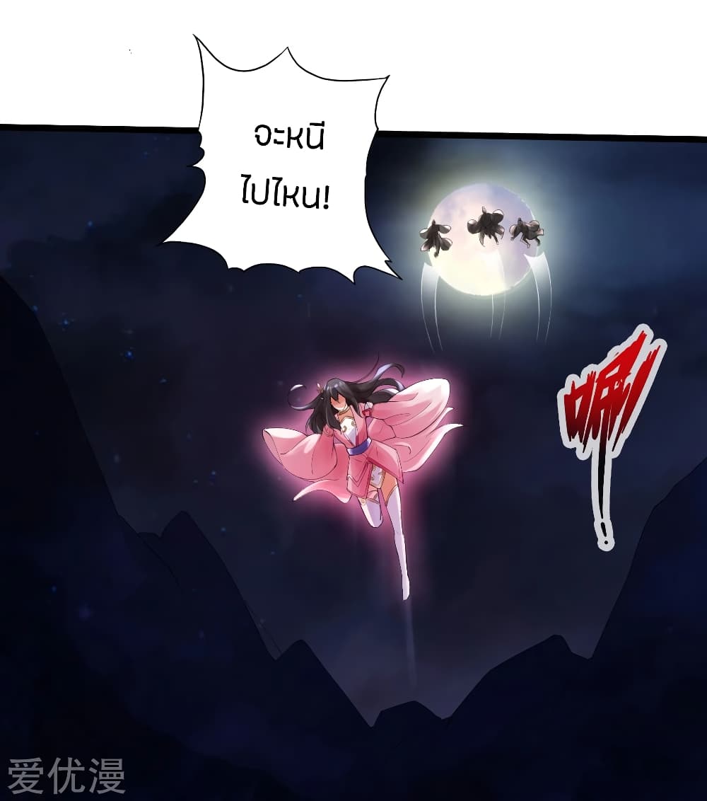 Banished Disciple’s Counterattack ราชาอมตะผู้ถูกขับไล่ page 26