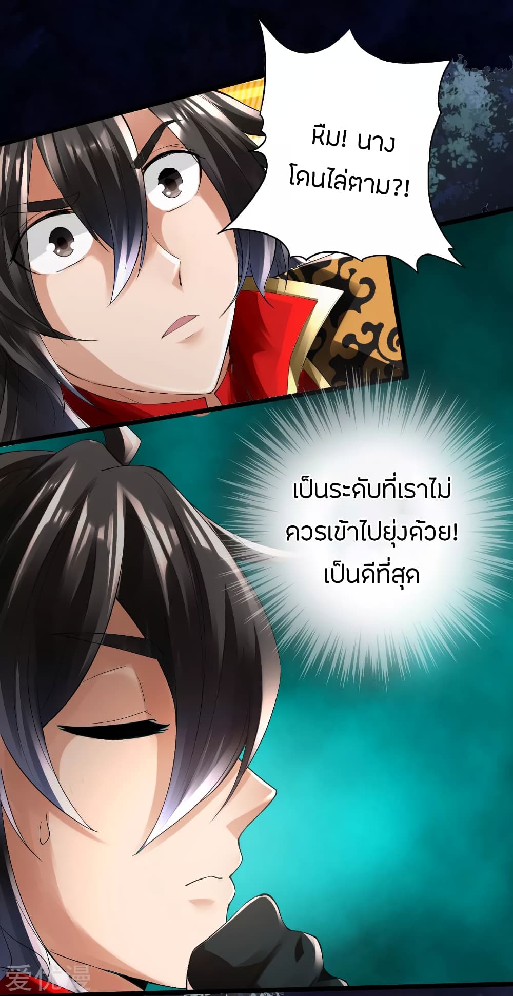 Banished Disciple’s Counterattack ราชาอมตะผู้ถูกขับไล่ page 27