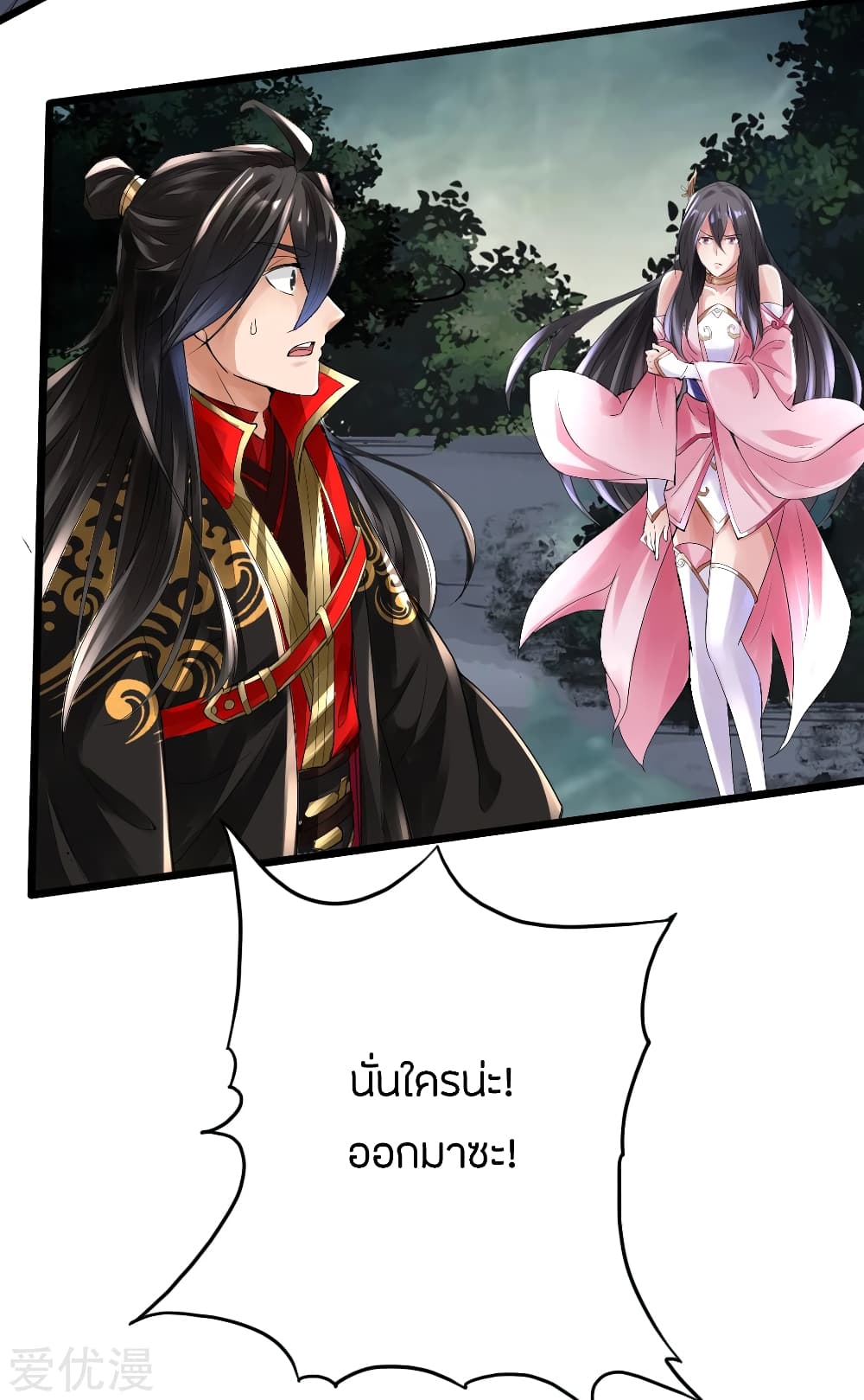 Banished Disciple’s Counterattack ราชาอมตะผู้ถูกขับไล่ page 29