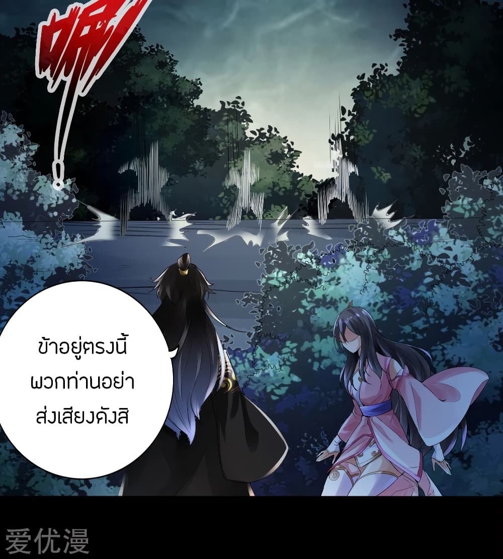 Banished Disciple’s Counterattack ราชาอมตะผู้ถูกขับไล่ page 31