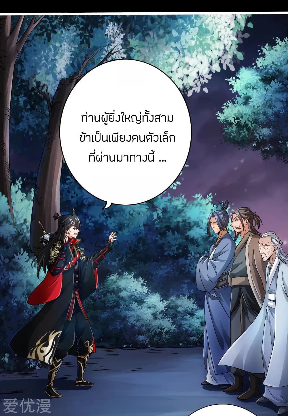 Banished Disciple’s Counterattack ราชาอมตะผู้ถูกขับไล่ page 32