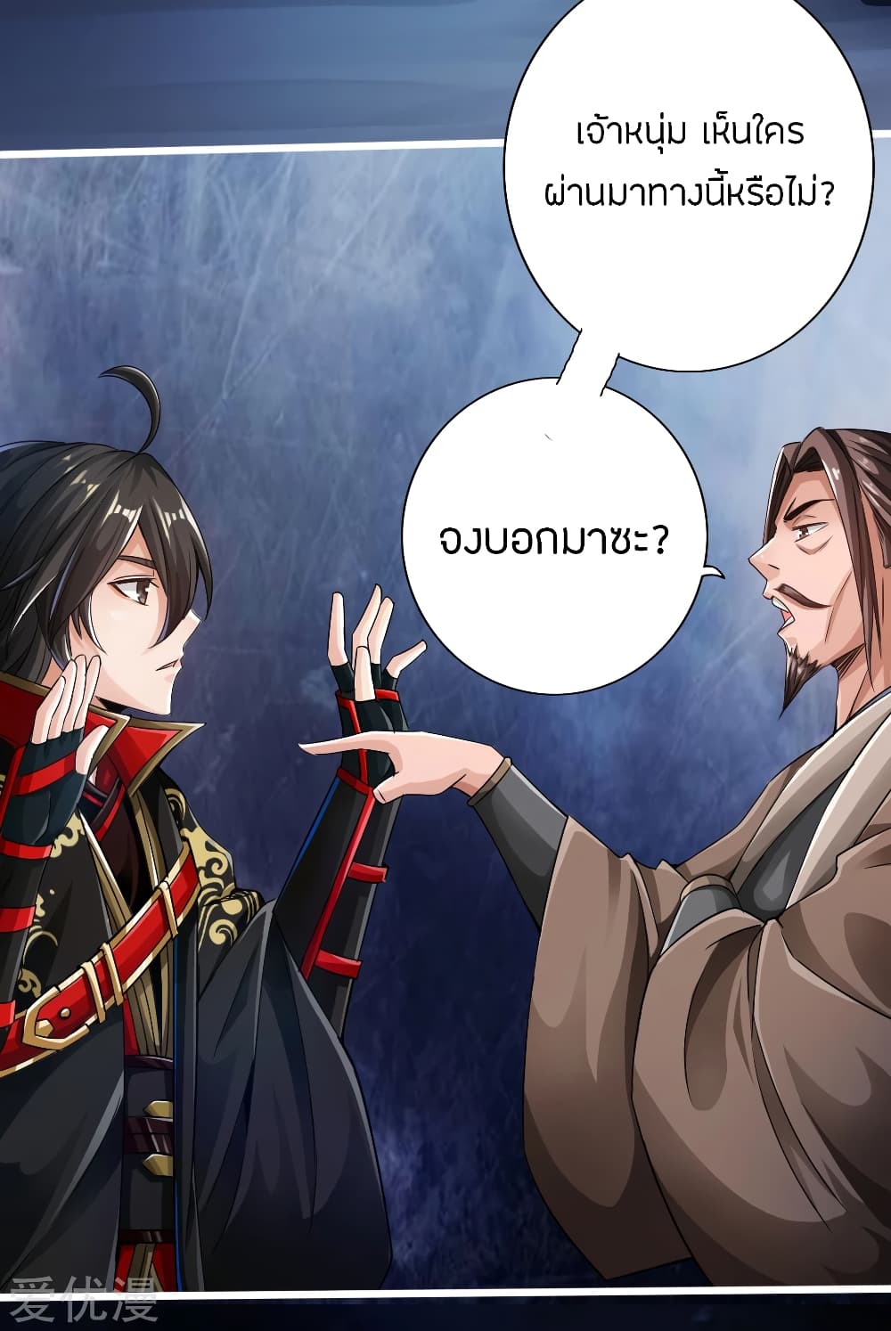 Banished Disciple’s Counterattack ราชาอมตะผู้ถูกขับไล่ page 33