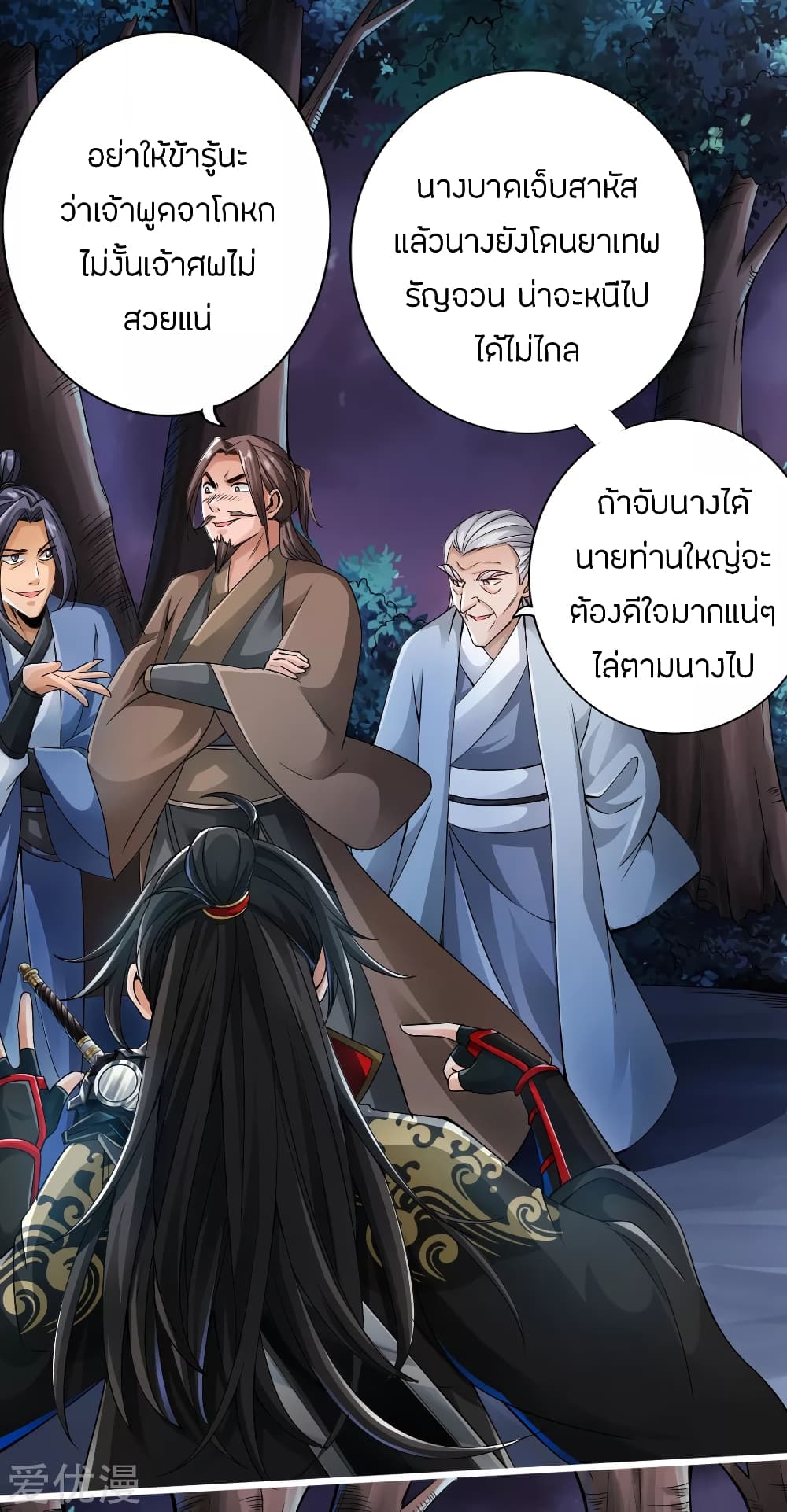 Banished Disciple’s Counterattack ราชาอมตะผู้ถูกขับไล่ page 35