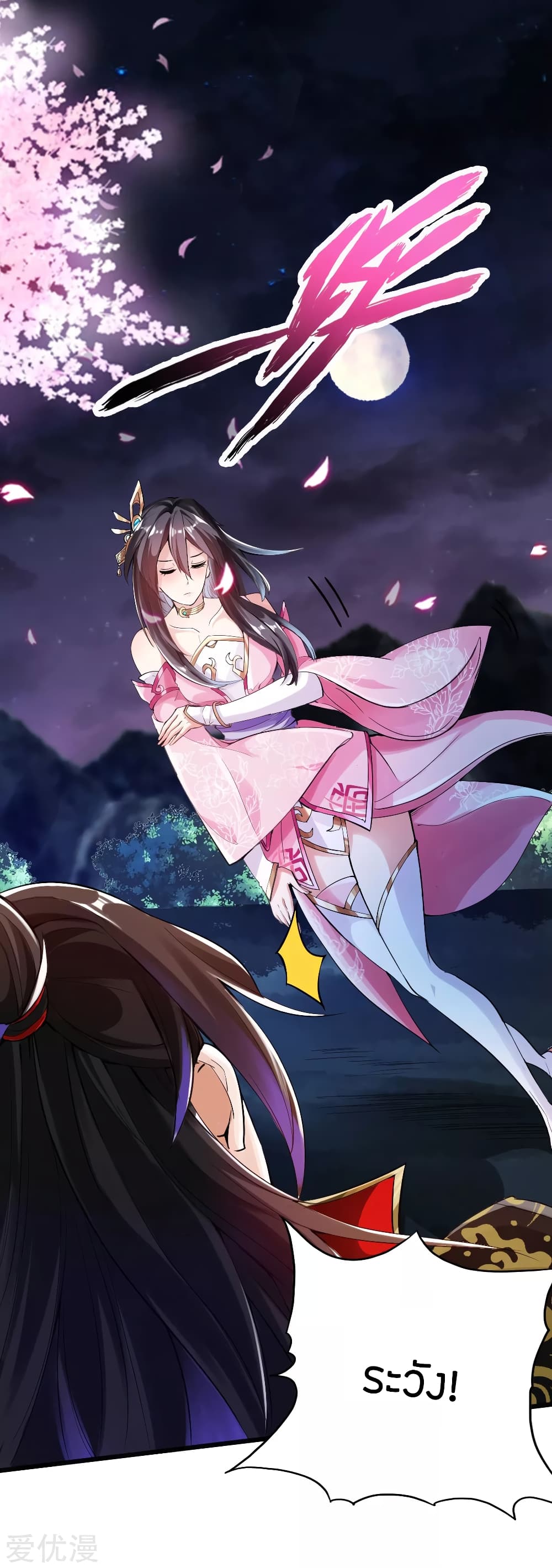 Banished Disciple’s Counterattack ราชาอมตะผู้ถูกขับไล่ page 38