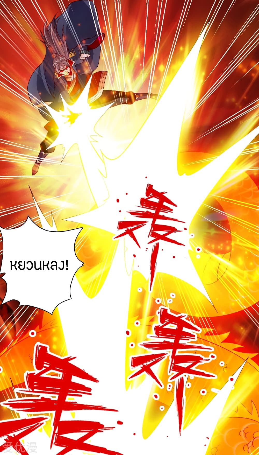 Banished Disciple's Counterattack ราชาอมตะผู้ถูกขับไล่ page 2