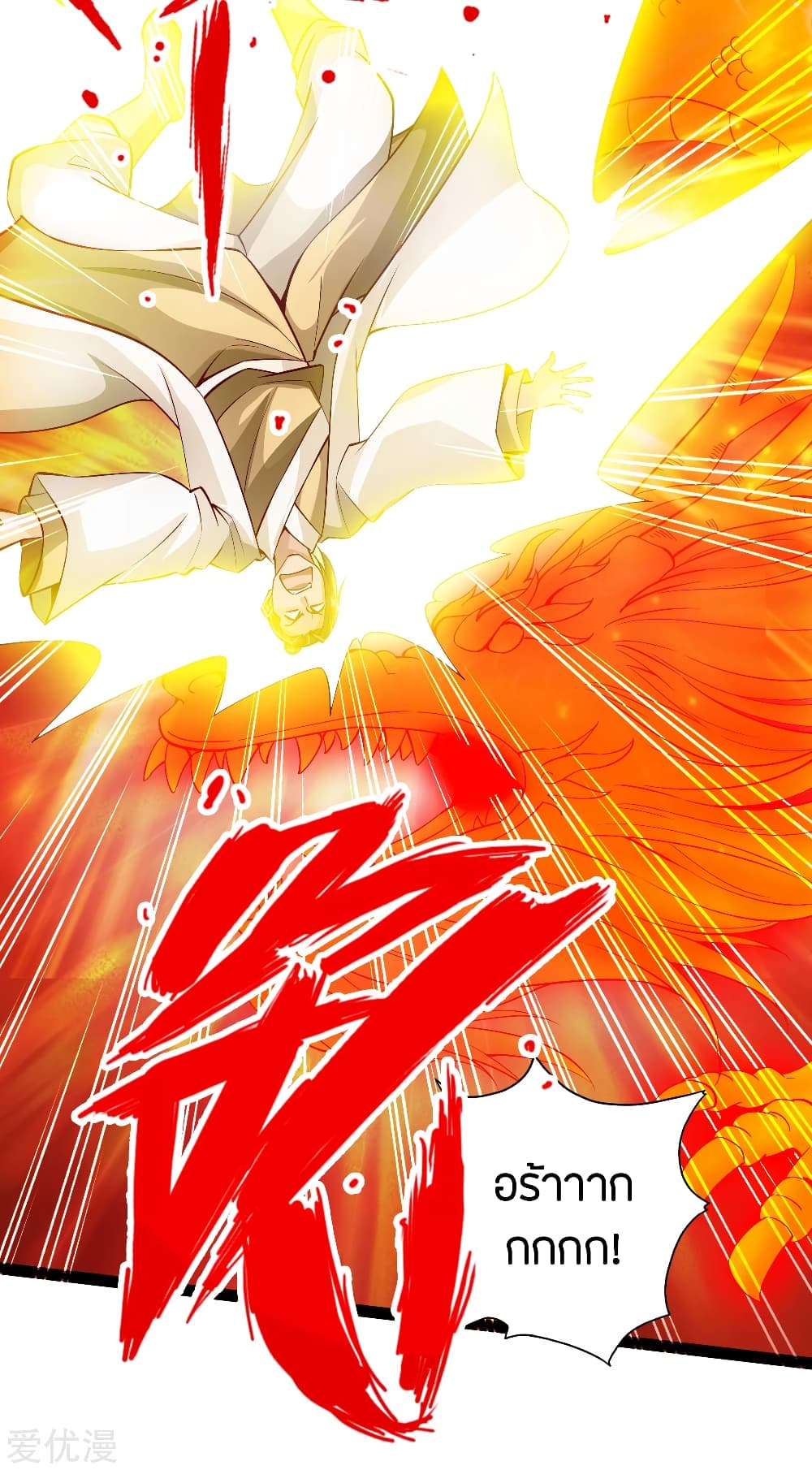 Banished Disciple's Counterattack ราชาอมตะผู้ถูกขับไล่ page 3