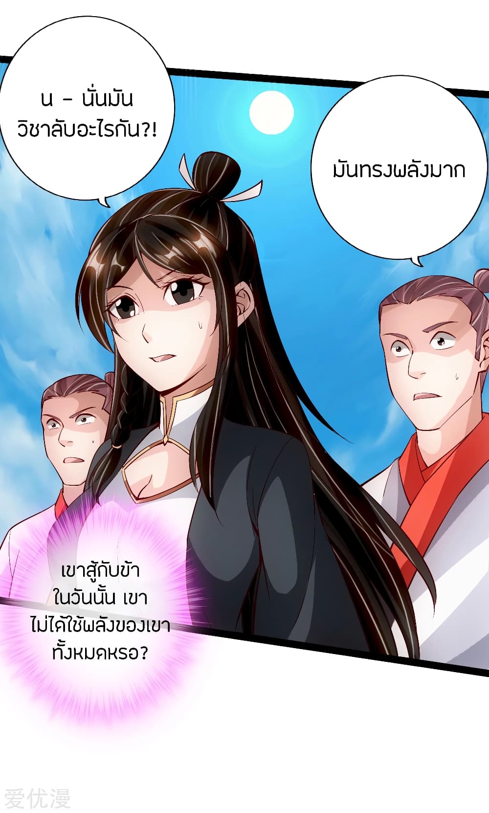 Banished Disciple's Counterattack ราชาอมตะผู้ถูกขับไล่ page 4