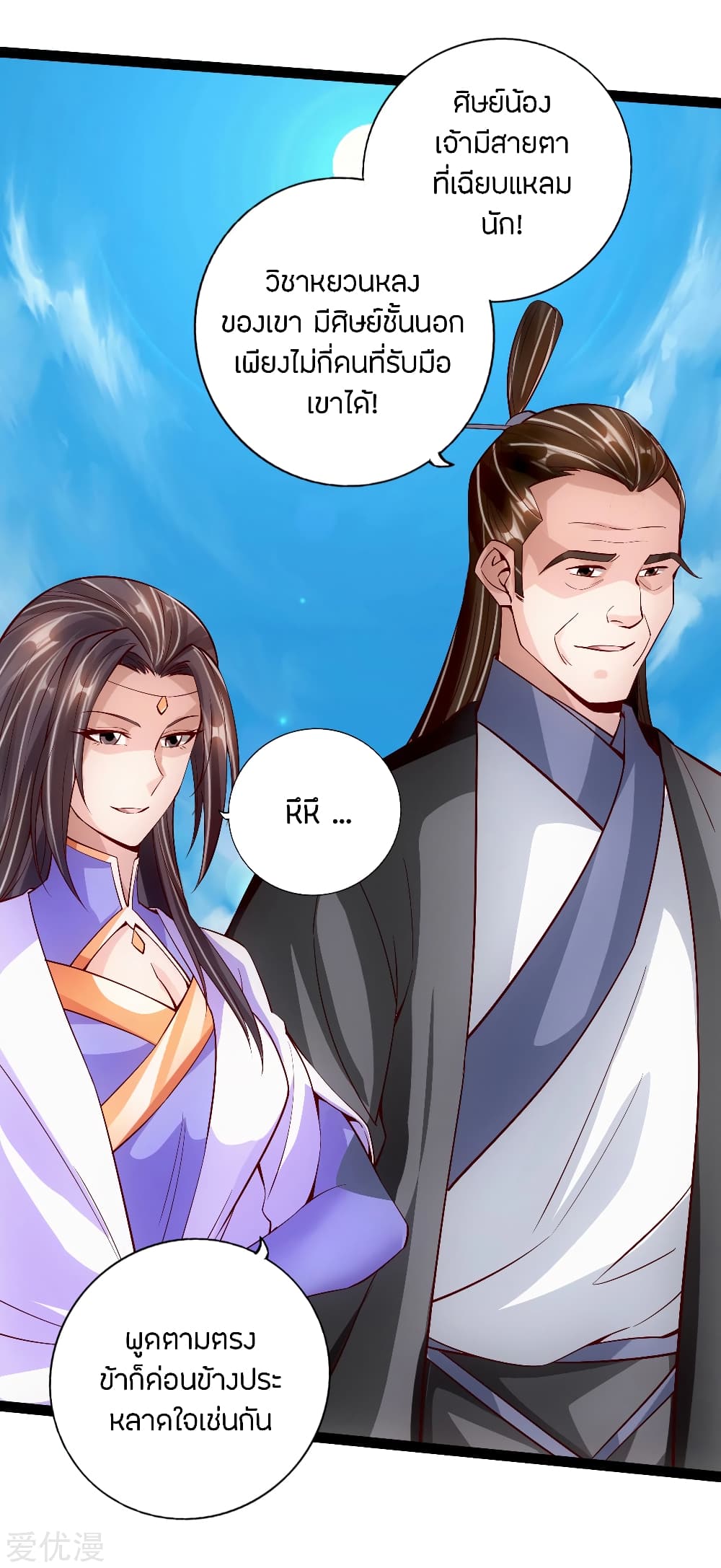 Banished Disciple's Counterattack ราชาอมตะผู้ถูกขับไล่ page 5