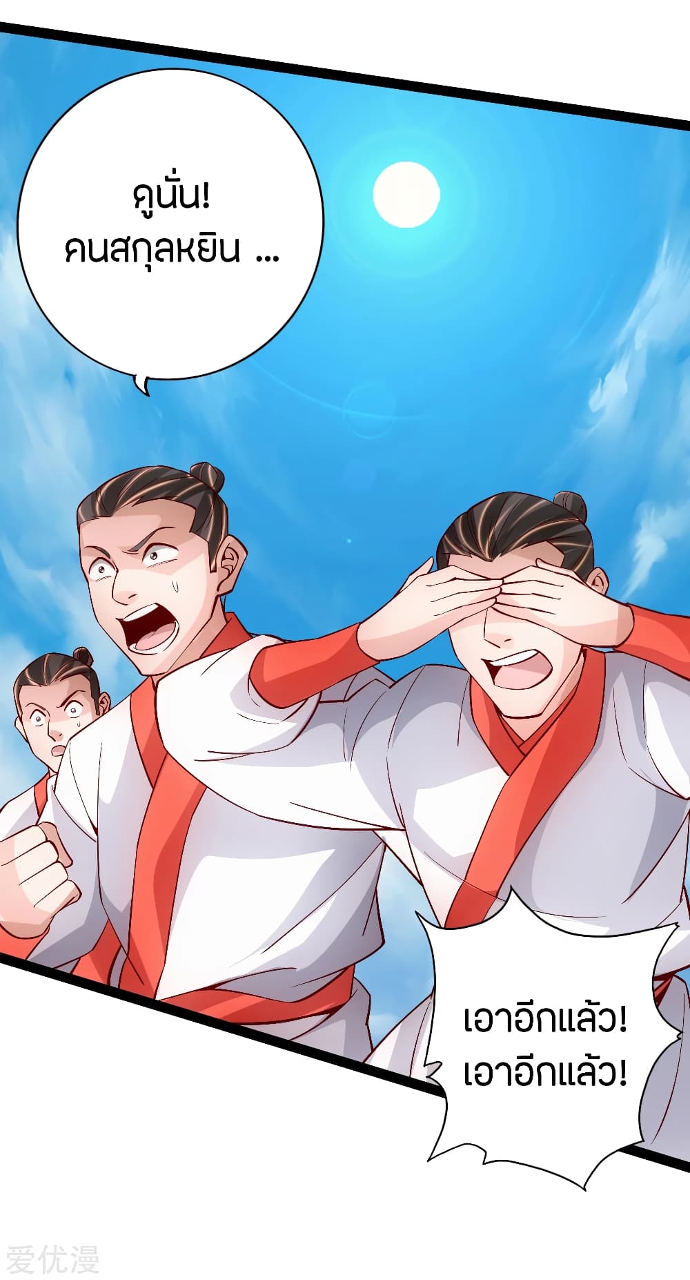 Banished Disciple's Counterattack ราชาอมตะผู้ถูกขับไล่ page 8