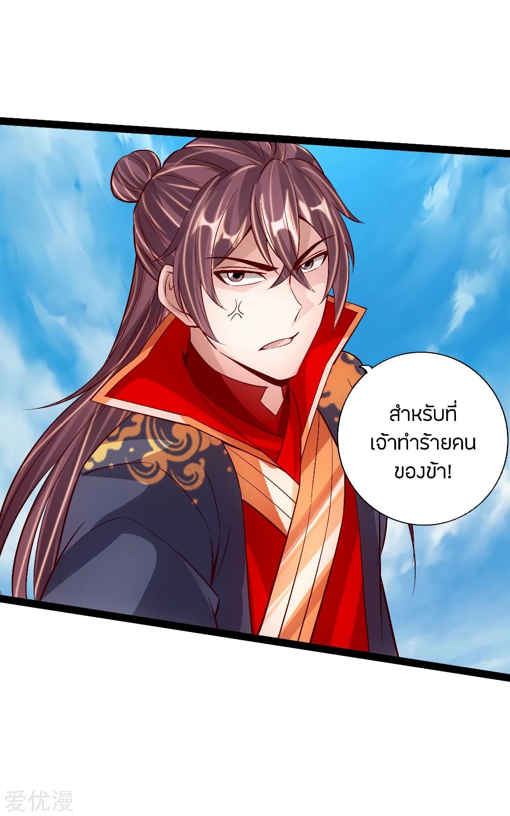 Banished Disciple's Counterattack ราชาอมตะผู้ถูกขับไล่ page 11