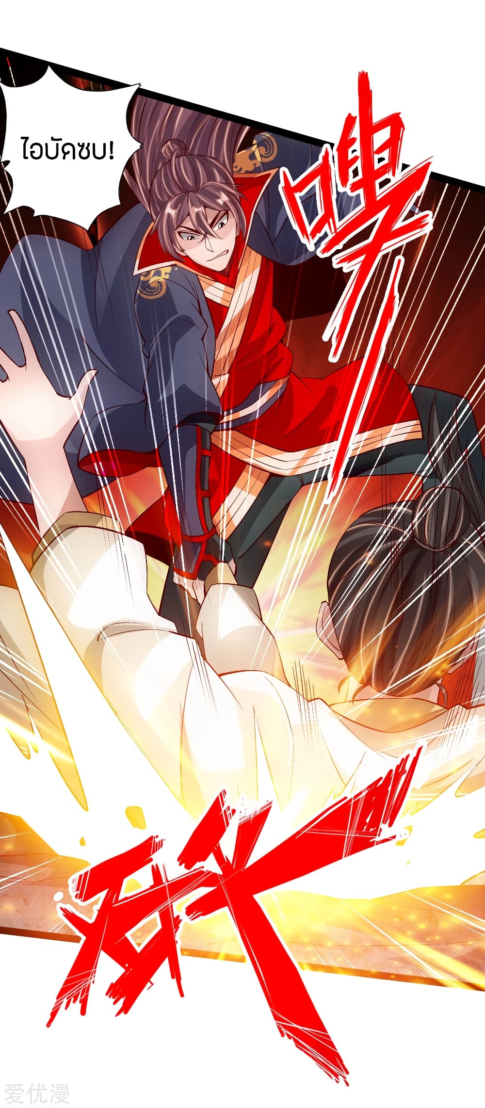 Banished Disciple's Counterattack ราชาอมตะผู้ถูกขับไล่ page 12