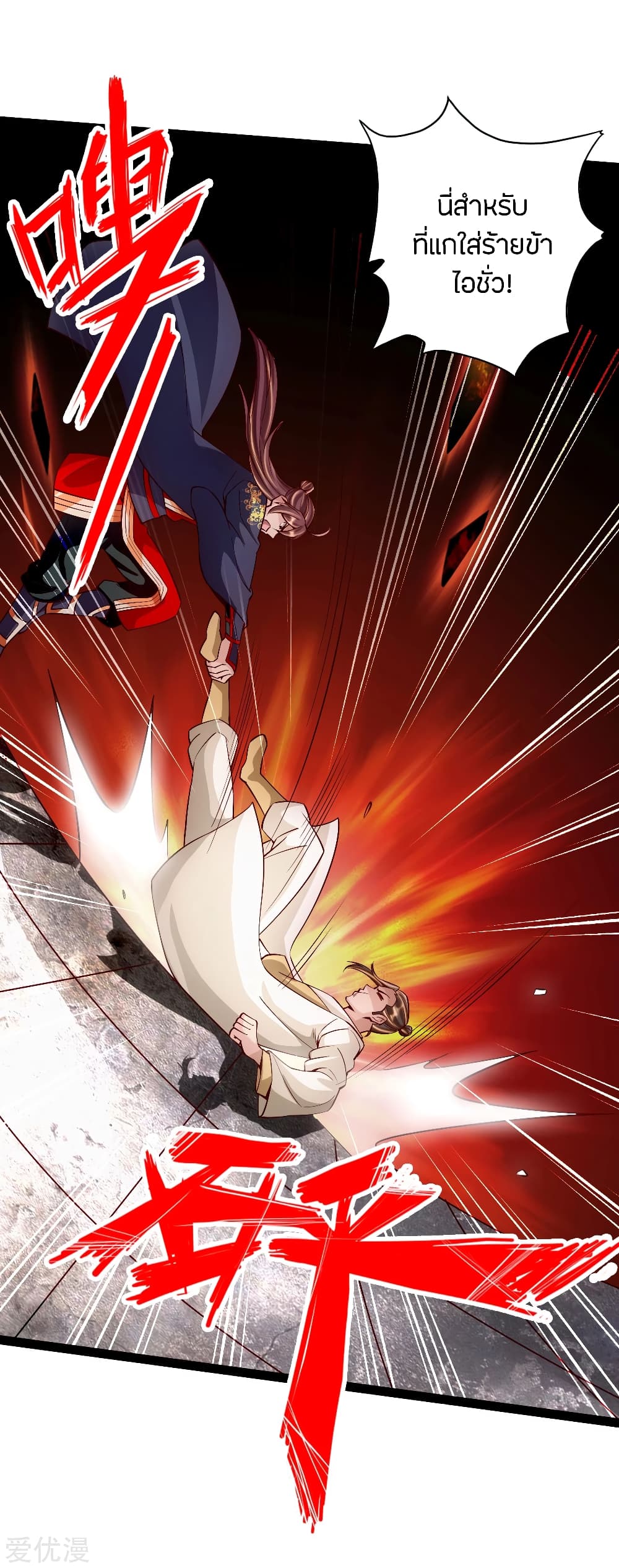 Banished Disciple's Counterattack ราชาอมตะผู้ถูกขับไล่ page 13