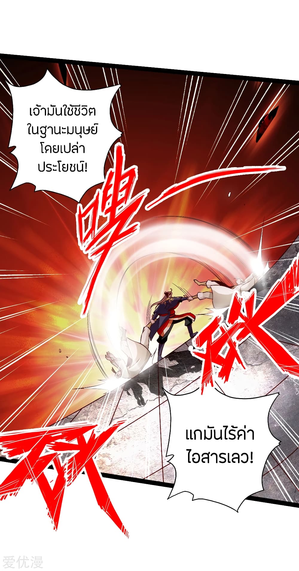 Banished Disciple's Counterattack ราชาอมตะผู้ถูกขับไล่ page 14