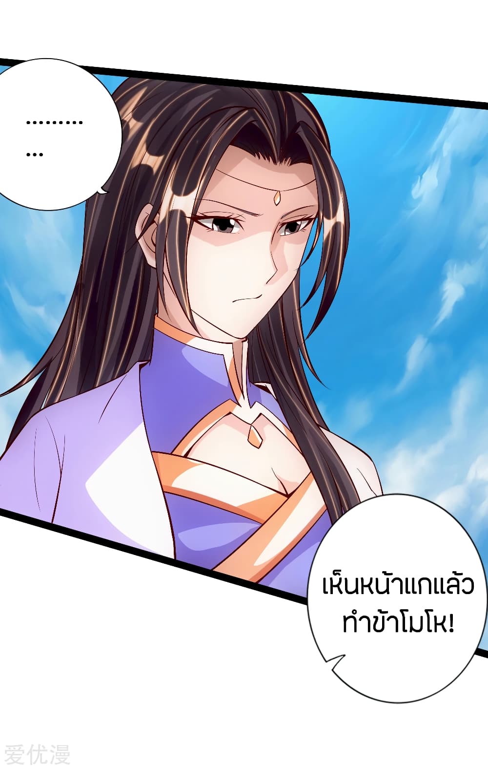 Banished Disciple's Counterattack ราชาอมตะผู้ถูกขับไล่ page 15