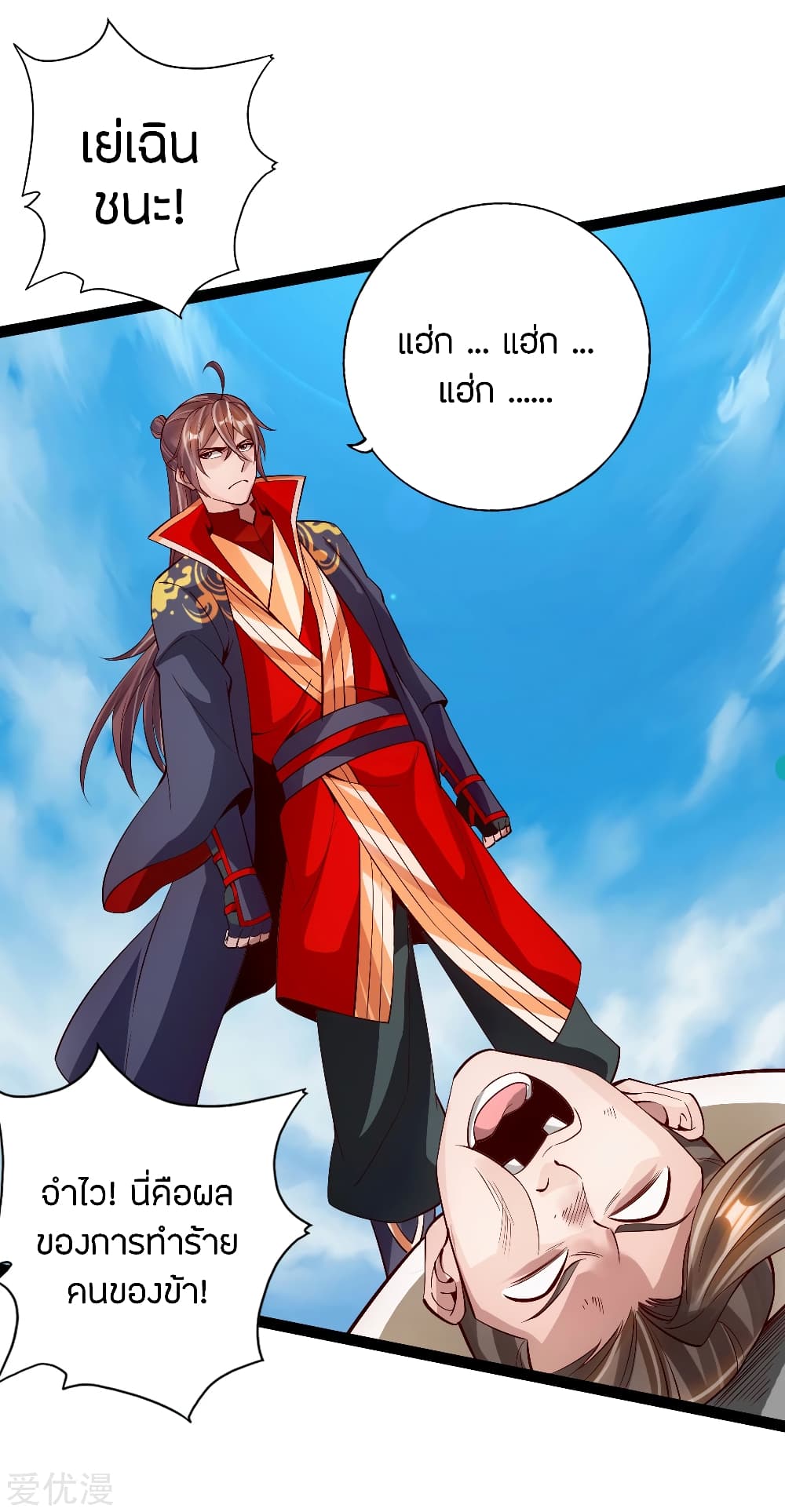 Banished Disciple's Counterattack ราชาอมตะผู้ถูกขับไล่ page 18