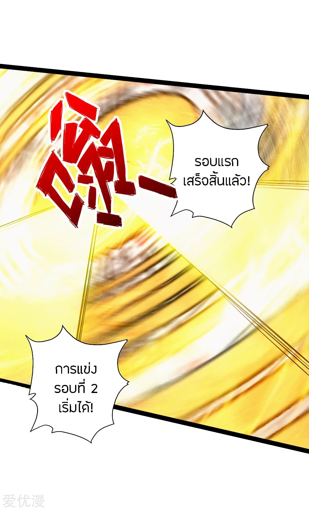 Banished Disciple's Counterattack ราชาอมตะผู้ถูกขับไล่ page 19
