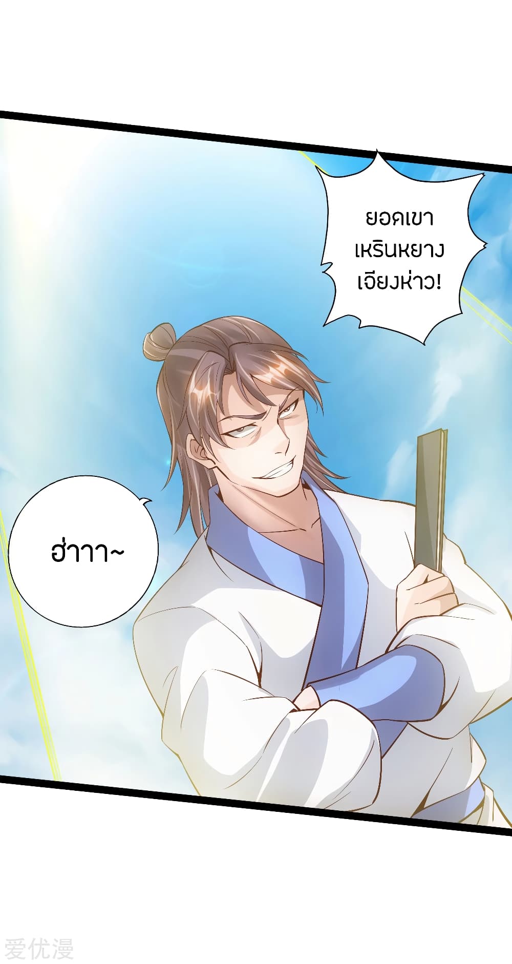 Banished Disciple's Counterattack ราชาอมตะผู้ถูกขับไล่ page 20