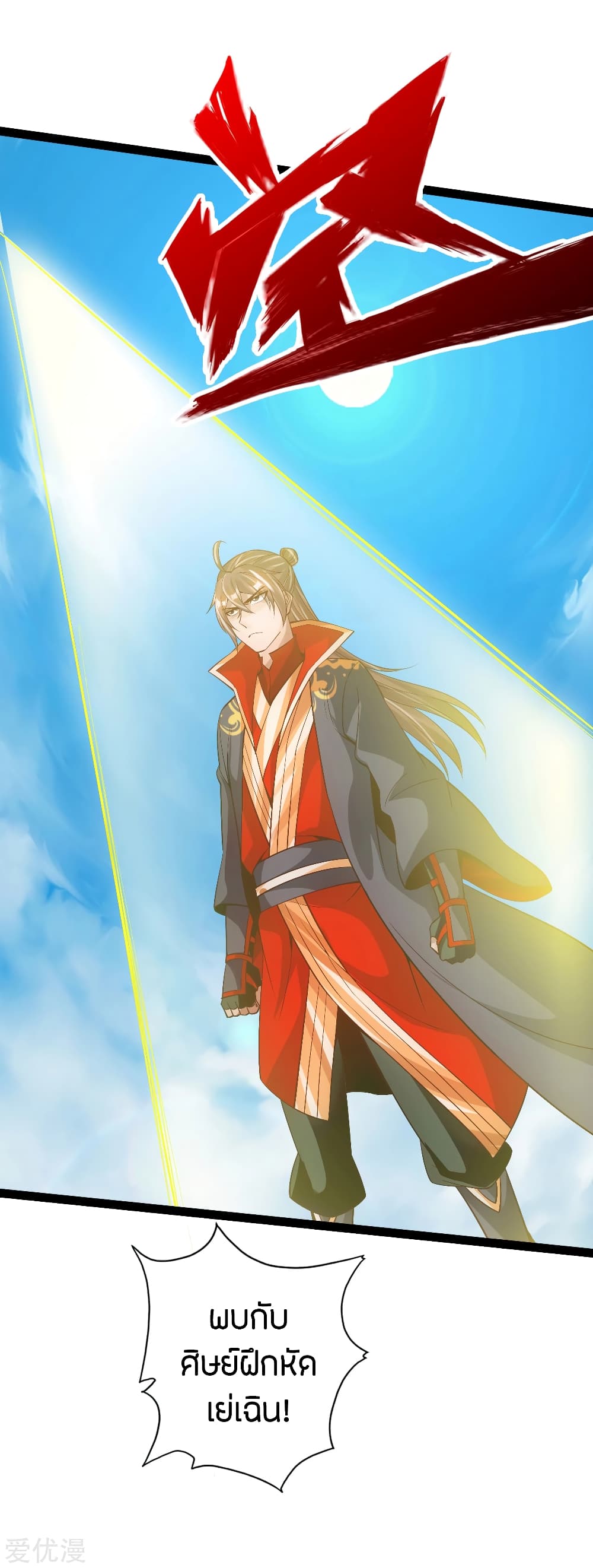 Banished Disciple's Counterattack ราชาอมตะผู้ถูกขับไล่ page 21