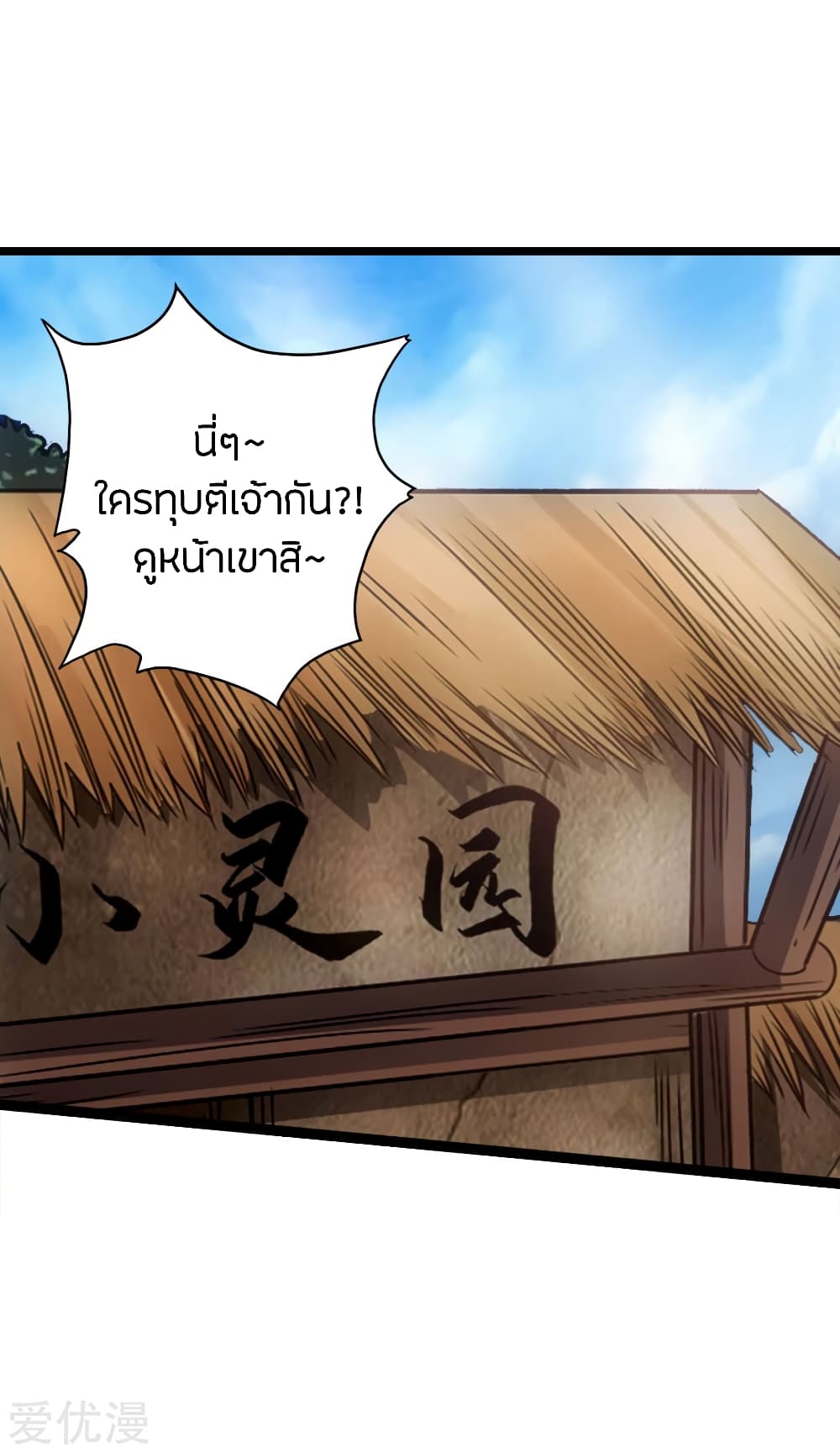 Banished Disciple's Counterattack ราชาอมตะผู้ถูกขับไล่ page 2