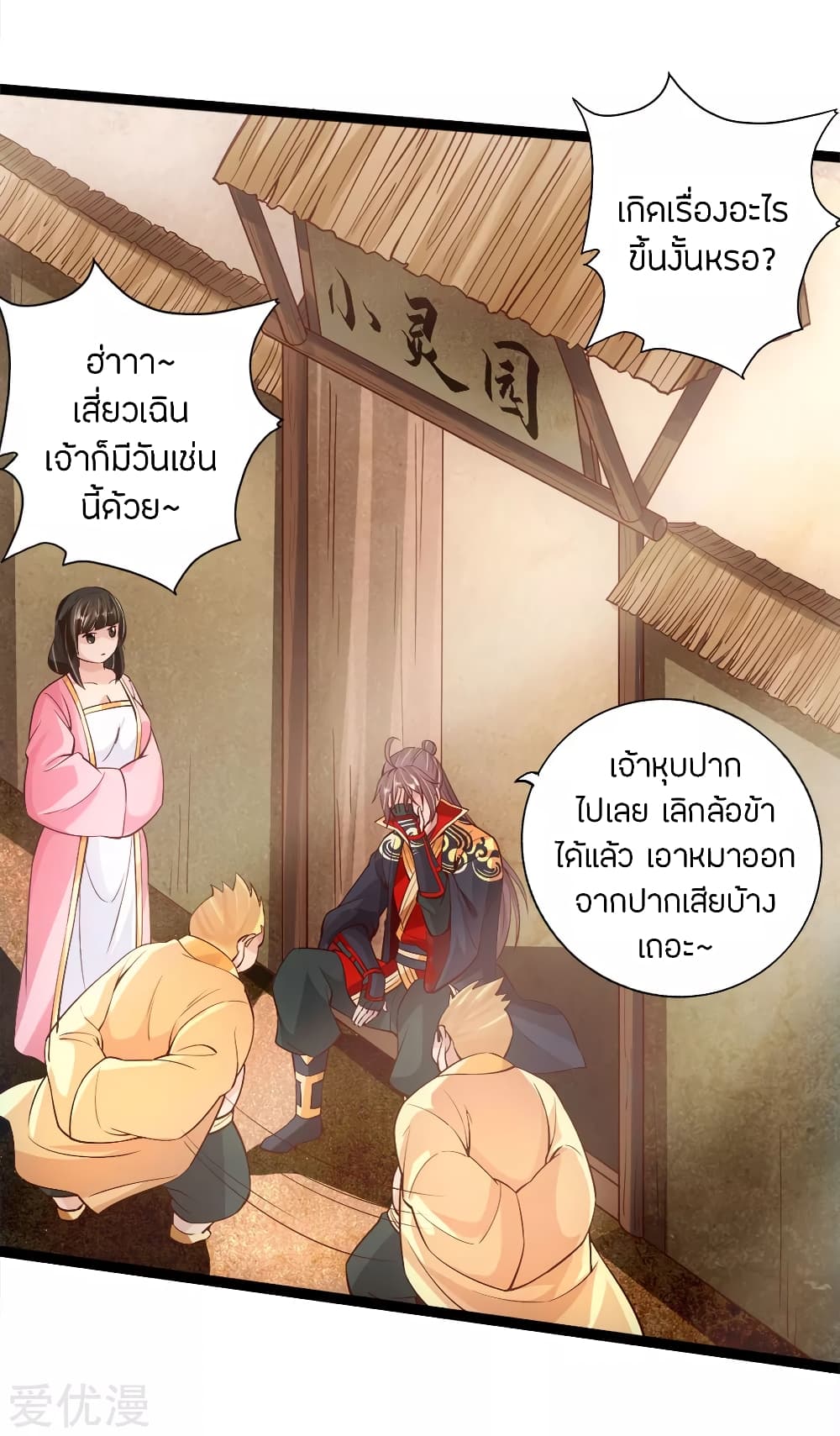 Banished Disciple's Counterattack ราชาอมตะผู้ถูกขับไล่ page 3