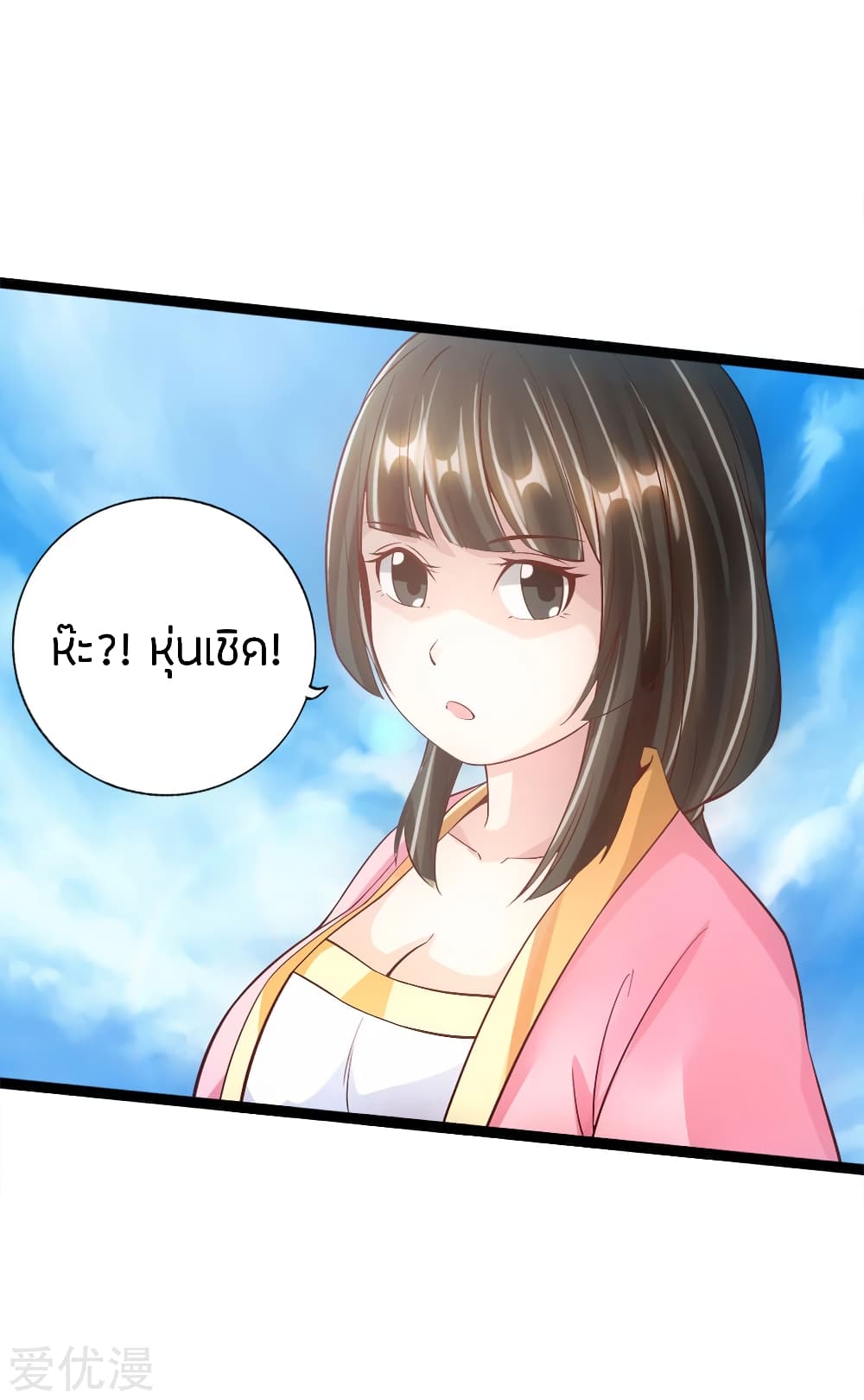 Banished Disciple's Counterattack ราชาอมตะผู้ถูกขับไล่ page 4