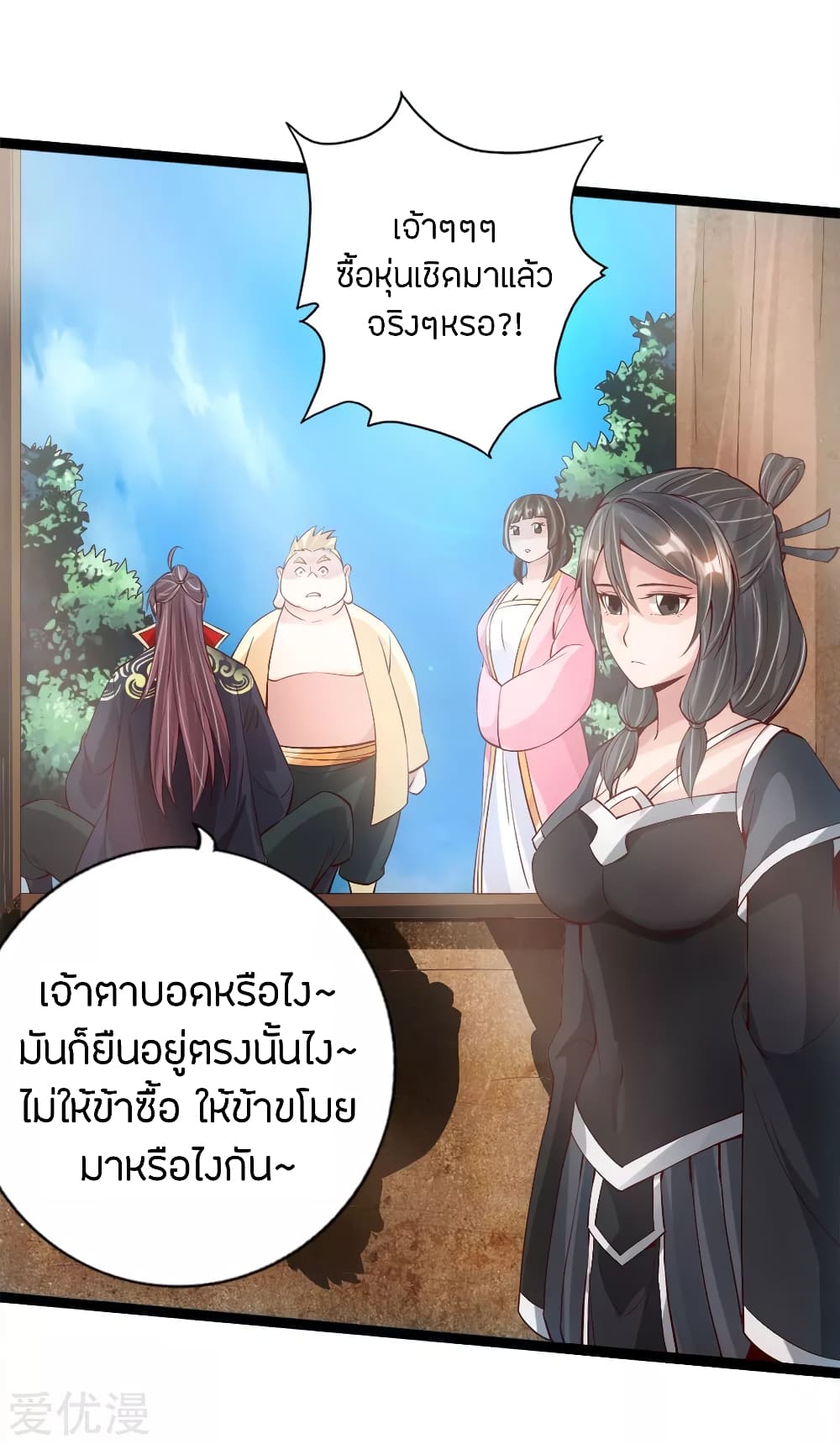 Banished Disciple's Counterattack ราชาอมตะผู้ถูกขับไล่ page 5