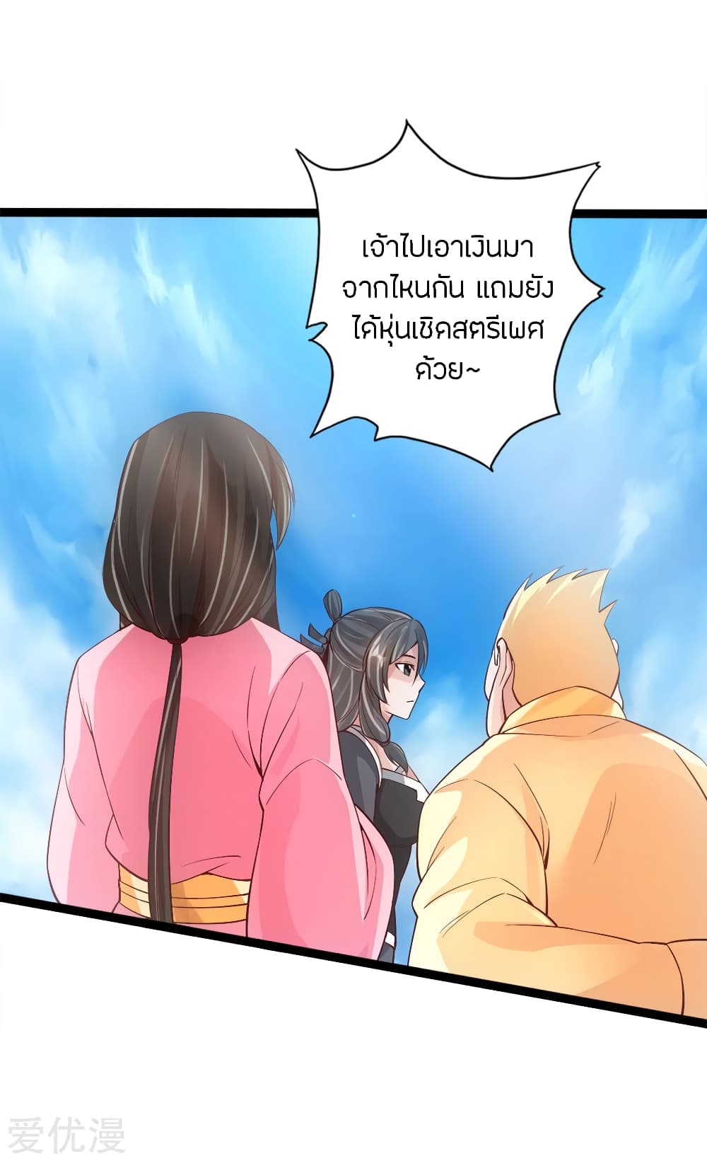 Banished Disciple's Counterattack ราชาอมตะผู้ถูกขับไล่ page 6