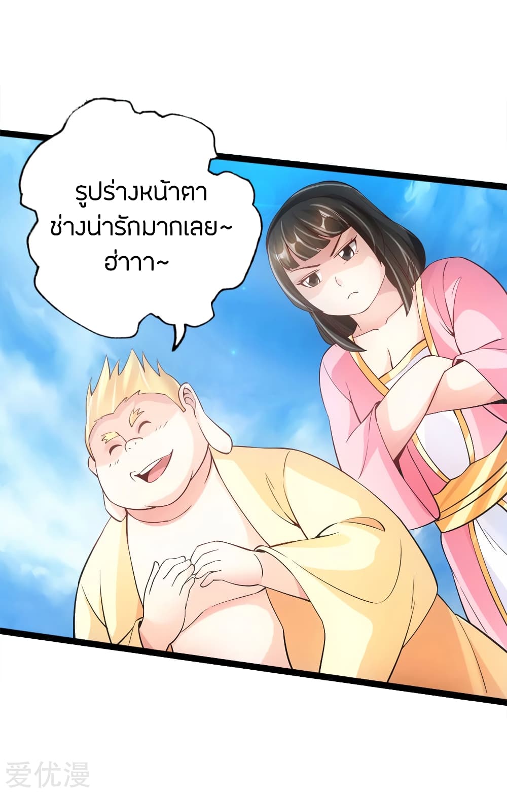 Banished Disciple's Counterattack ราชาอมตะผู้ถูกขับไล่ page 7