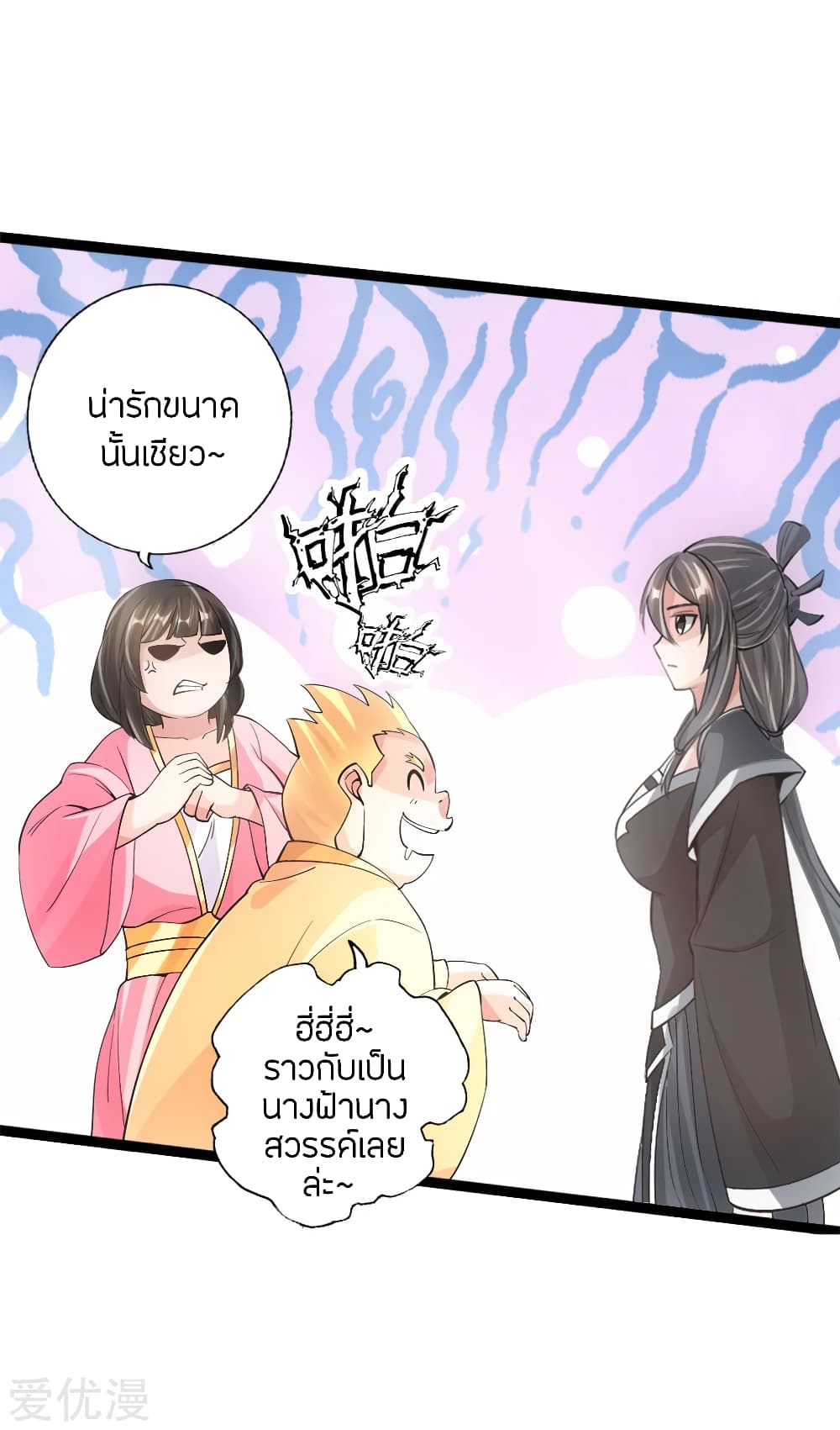 Banished Disciple's Counterattack ราชาอมตะผู้ถูกขับไล่ page 8