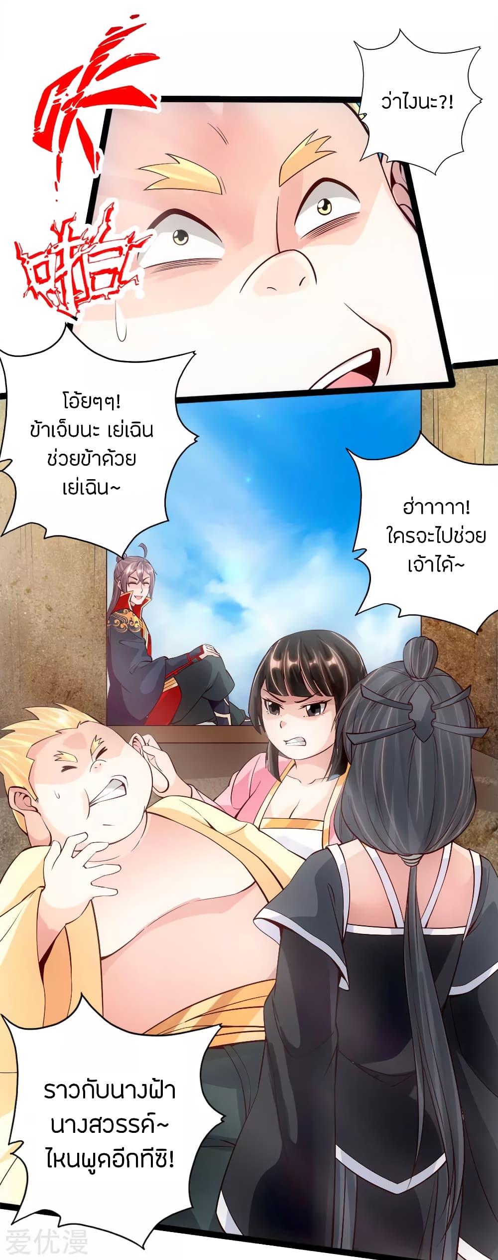 Banished Disciple's Counterattack ราชาอมตะผู้ถูกขับไล่ page 9
