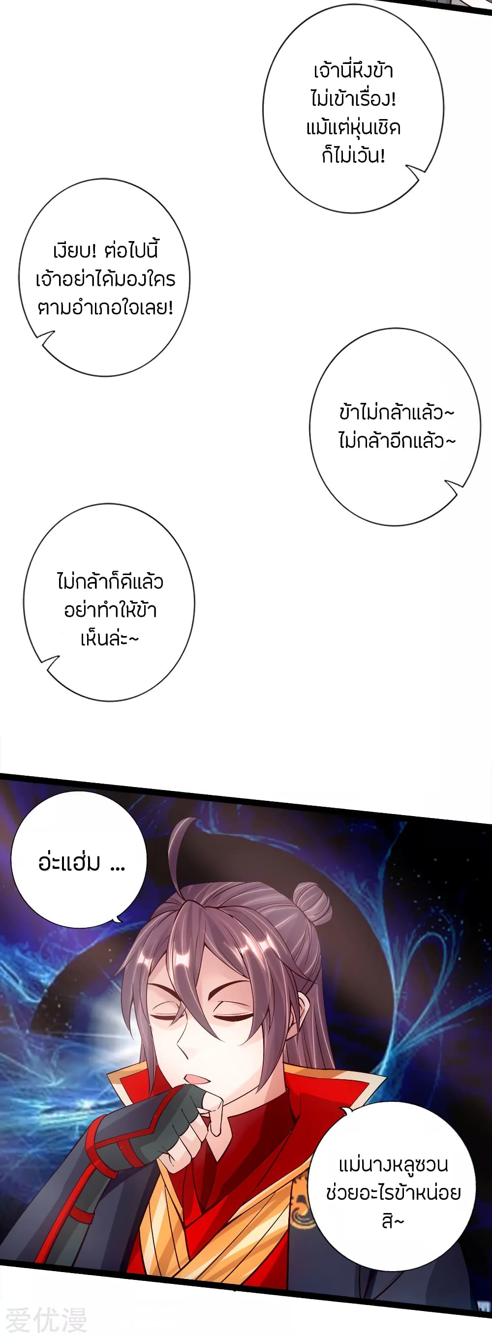 Banished Disciple's Counterattack ราชาอมตะผู้ถูกขับไล่ page 10