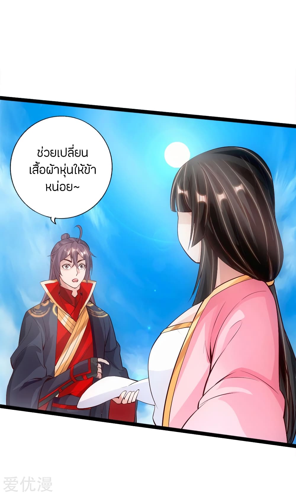 Banished Disciple's Counterattack ราชาอมตะผู้ถูกขับไล่ page 11