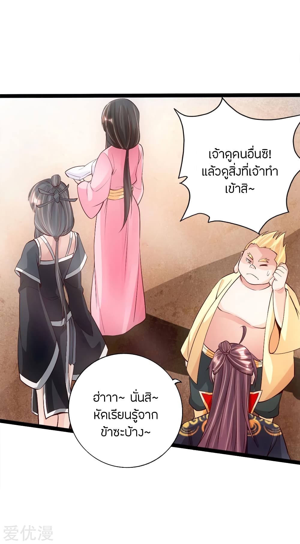 Banished Disciple's Counterattack ราชาอมตะผู้ถูกขับไล่ page 12