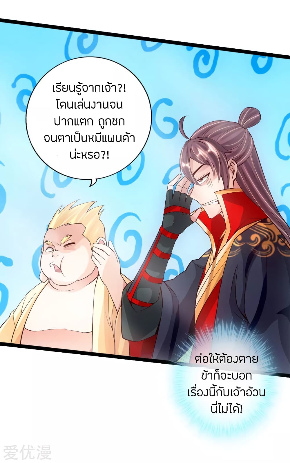 Banished Disciple's Counterattack ราชาอมตะผู้ถูกขับไล่ page 13