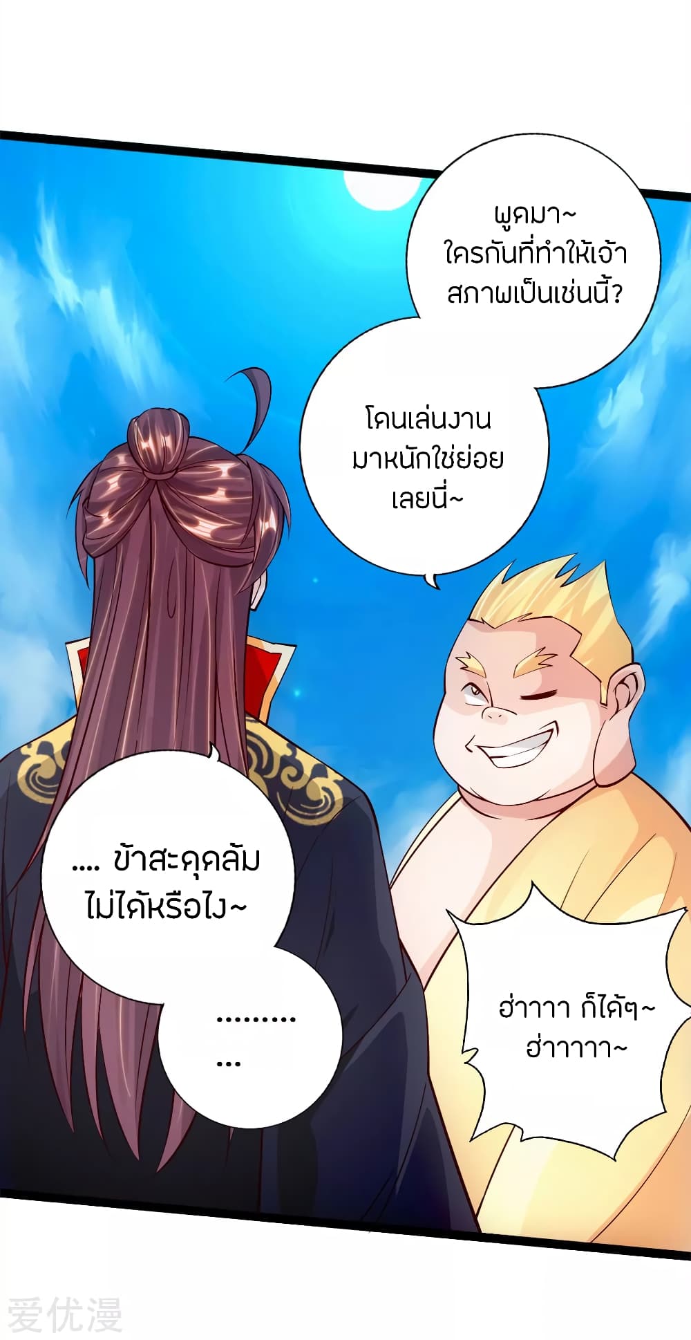 Banished Disciple's Counterattack ราชาอมตะผู้ถูกขับไล่ page 14
